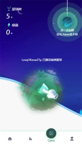 绿洲星球app