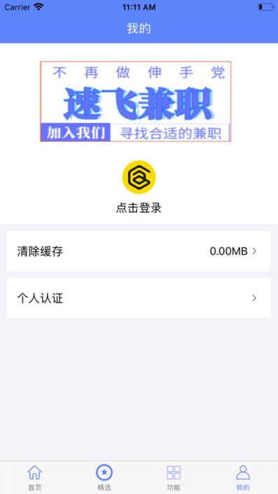 速飞兼职app