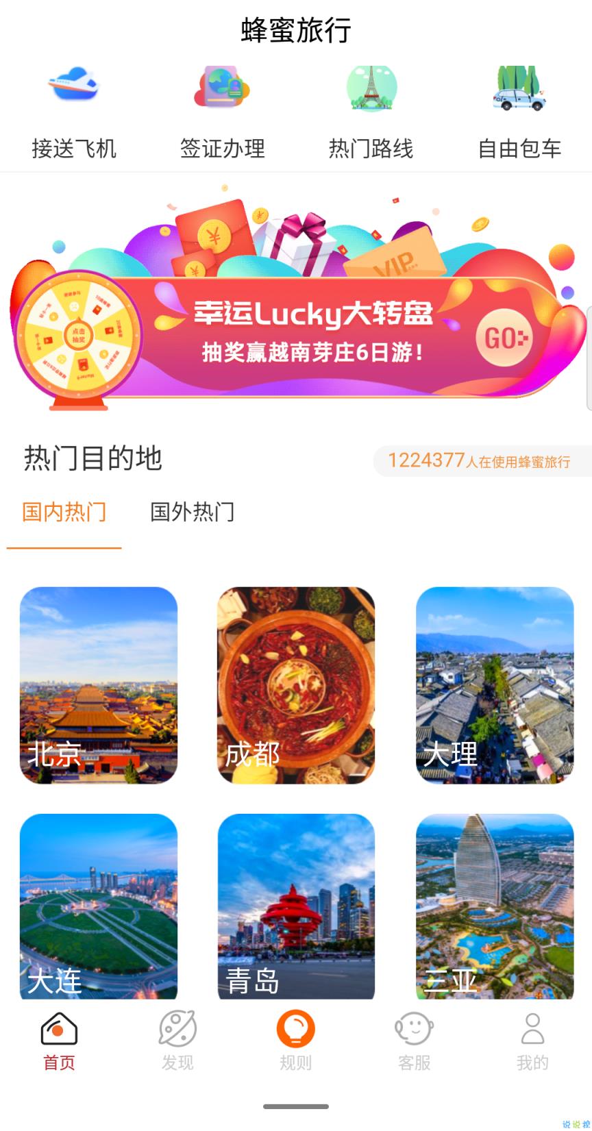 蜂蜜GO(原蜂蜜旅行)