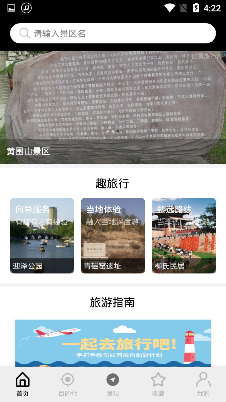 山西浪浪语音导游