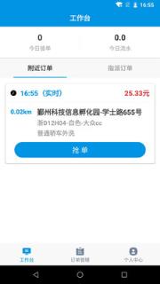 蚂蚁技师(网约洗车)