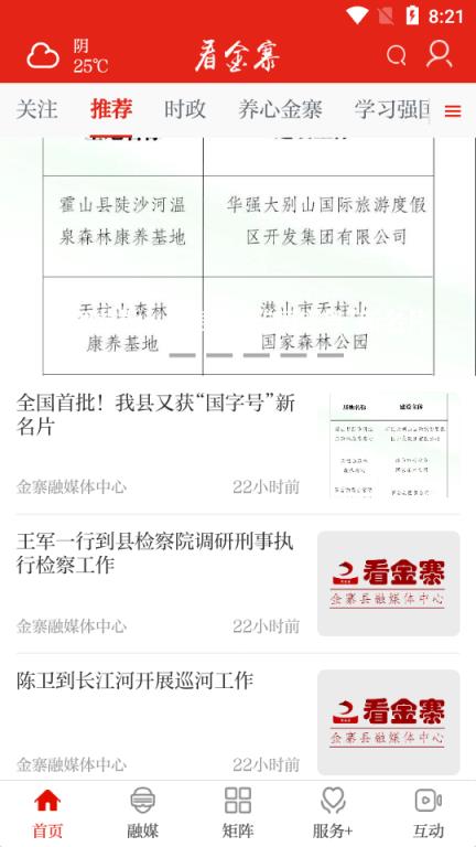 看金寨app