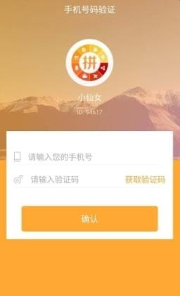 拼任务抢单