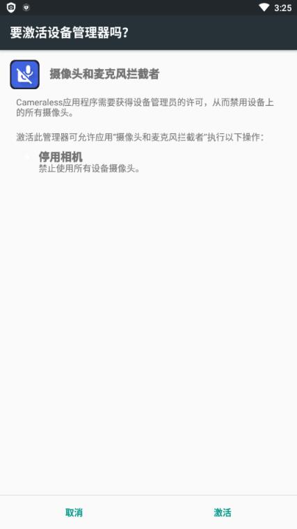 摄像头和麦克风拦截者app