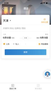 在途商旅app