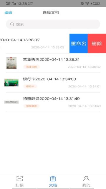 图片扫描全能王