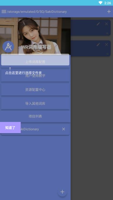 WR词库助手app
