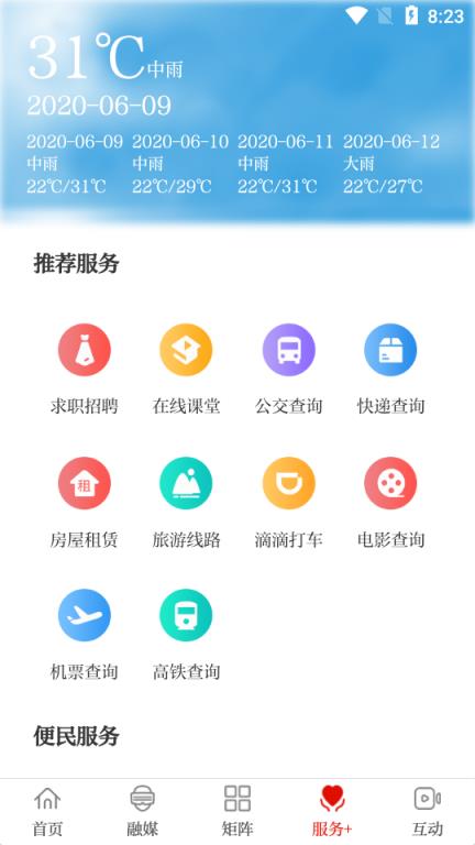 看金寨app