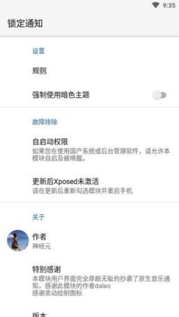 锁定通知栏app
