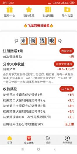 飞龙网app