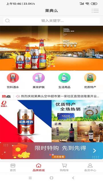 莱典么(社区新零售平台)