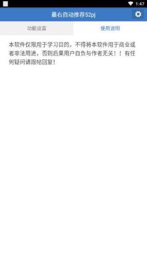 最右自动推荐app