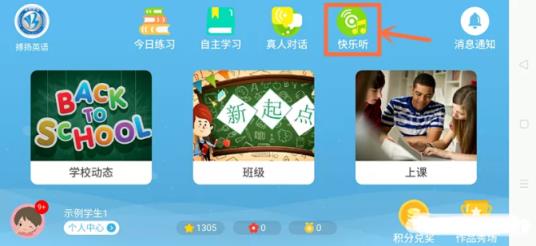 搏扬英语app