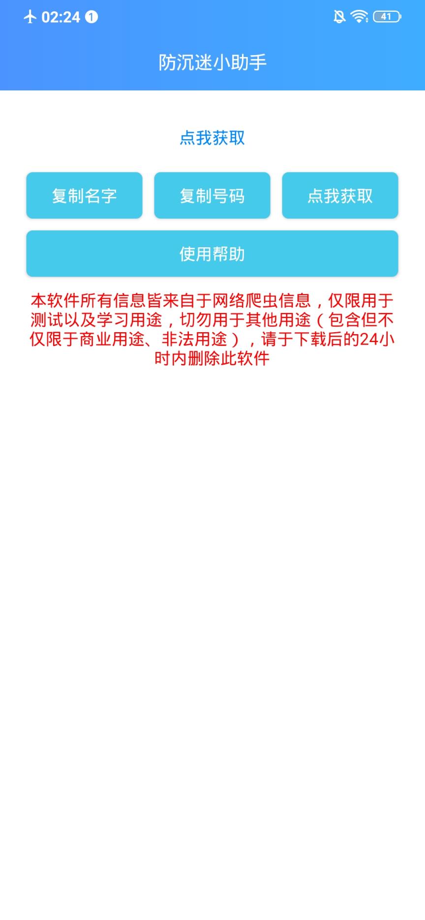 防沉迷小助手app
