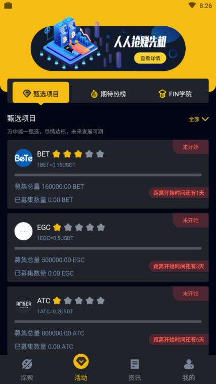 FIN起点资讯app
