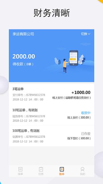 拉油宝司机端app
