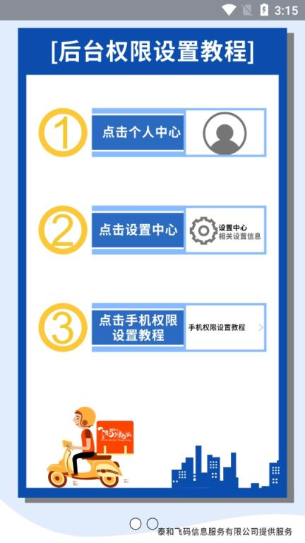 飞码速递