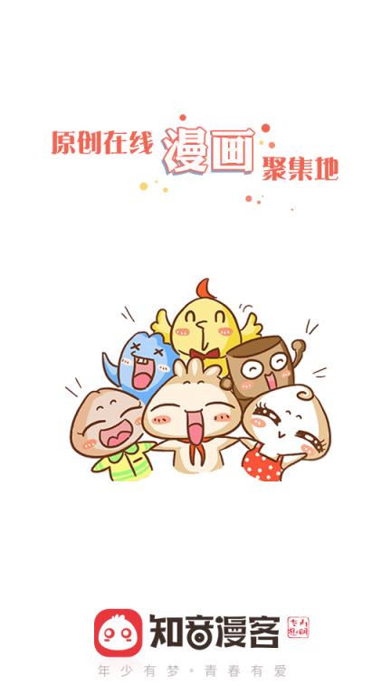 知音漫客会员版