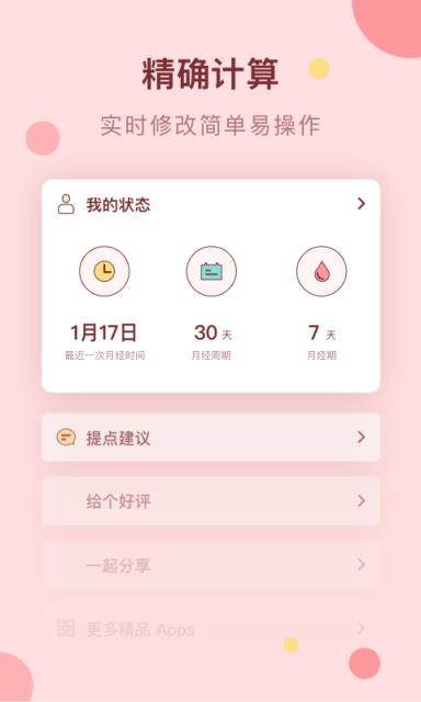 经期助手app
