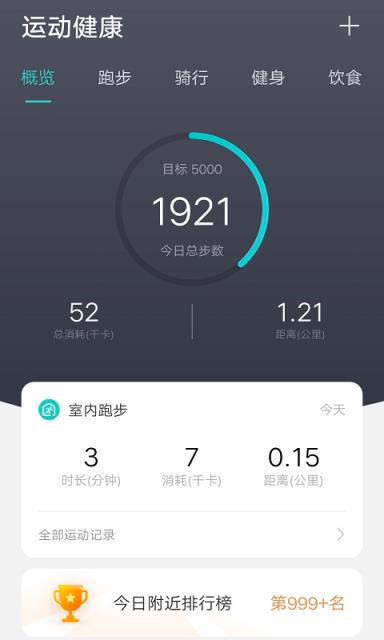 vivo运动健康app
