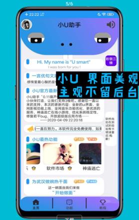 小U助手app