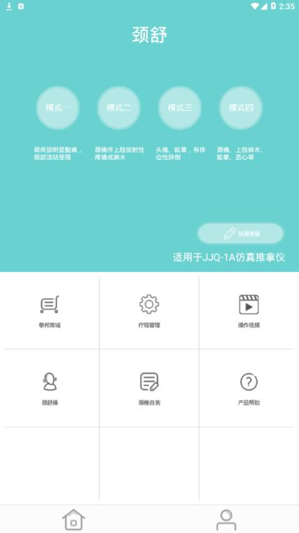 泰邦健康管家app