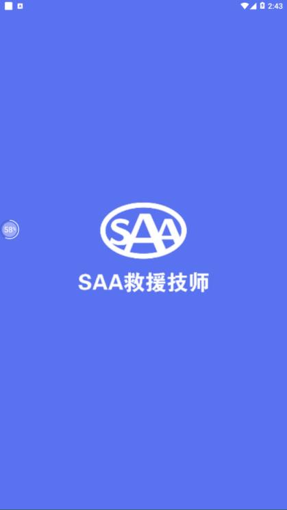 SAA吉诺救援app