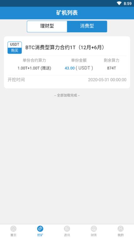 四方算力官方版