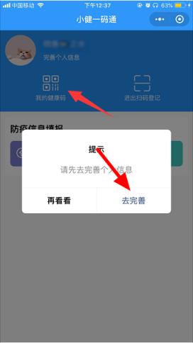 微信健康码申请入口