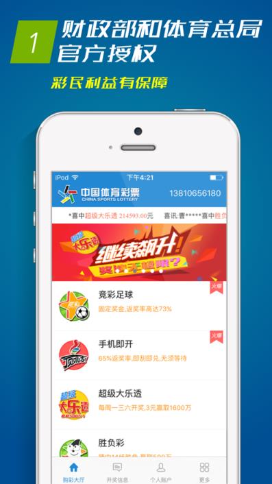 海南体彩app