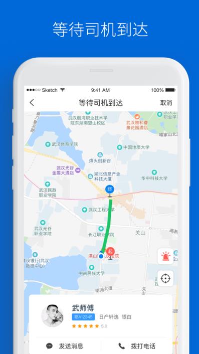 尚车出行V2app