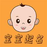 宝宝起名app
