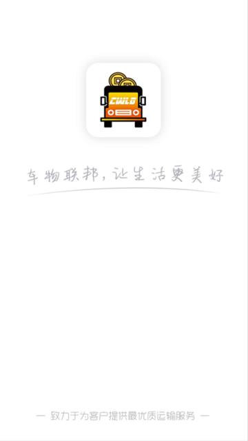 车物联邦司机端app