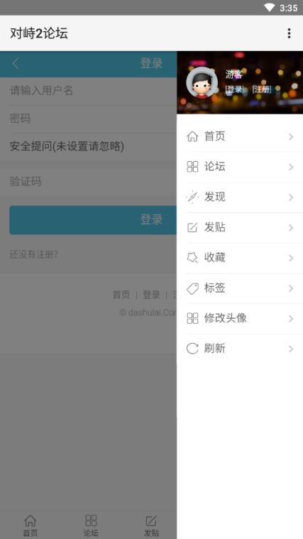 对峙2论坛App