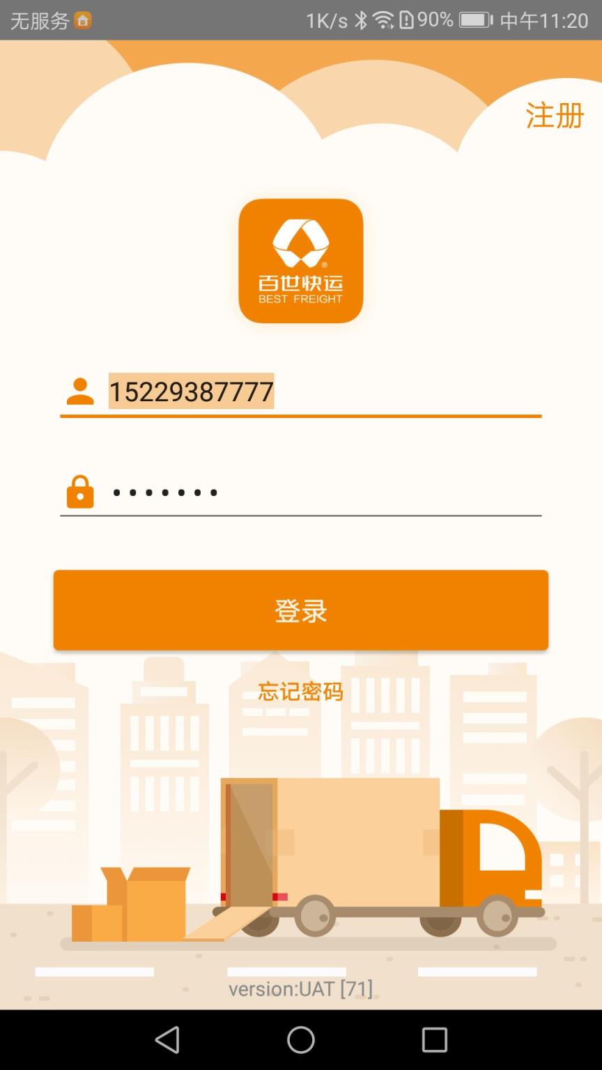 百世快运v5管理系统app
