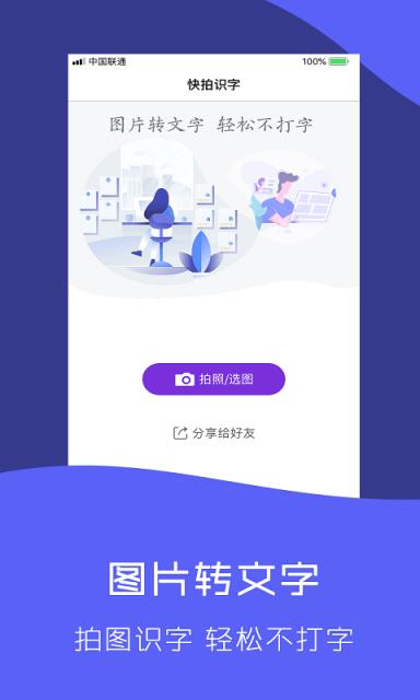 快拍识图文字识别