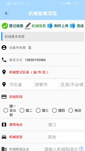 非道路信息备案管理平台