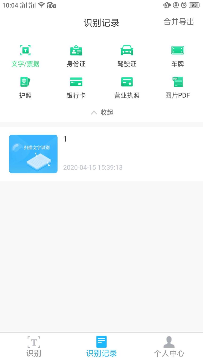 扫描王全能图片识别