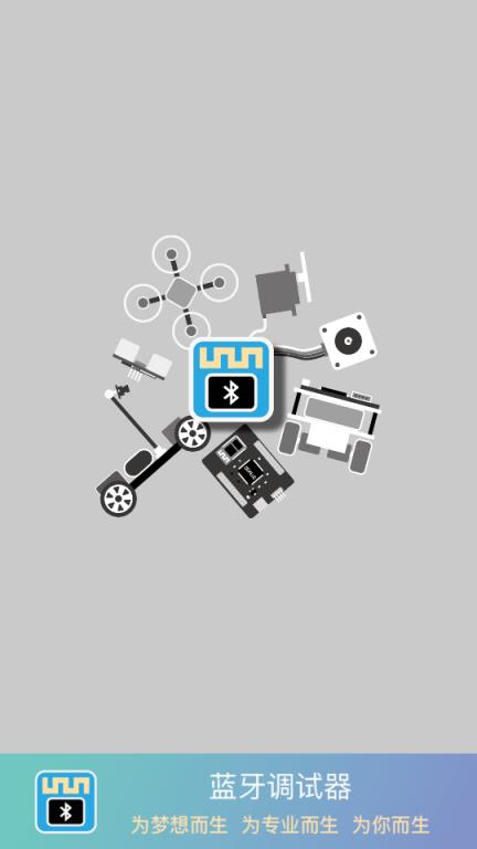 蓝牙调试器