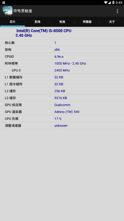 符号灵敏度app