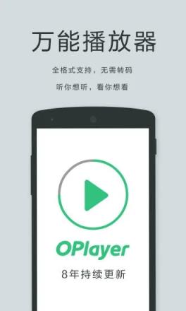 OPlayer Pro(OPlayer播放器)
