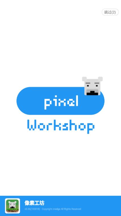像素工坊app