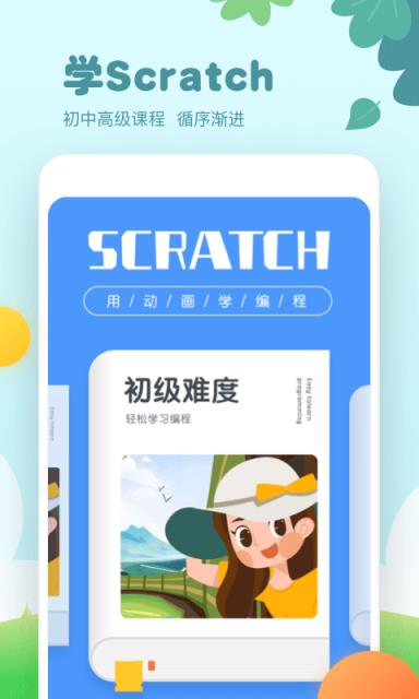 scratch编程少儿编程