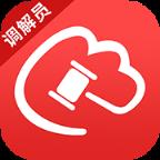 在线法院调解员版