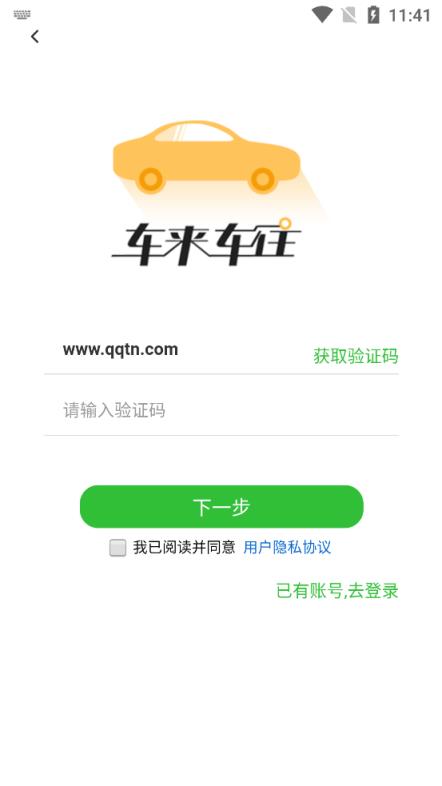 车来车往优惠加油软件