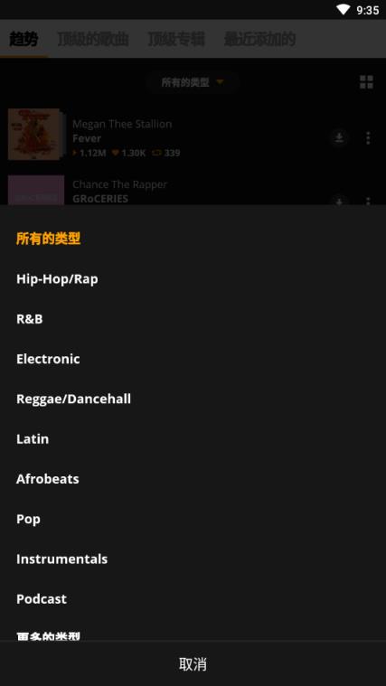 Audiomack app去广告免费版
