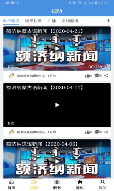 额济纳旗融媒体中心
