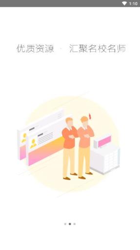 网教通联通版app