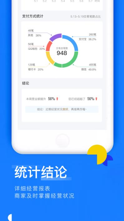 移动收银助手app