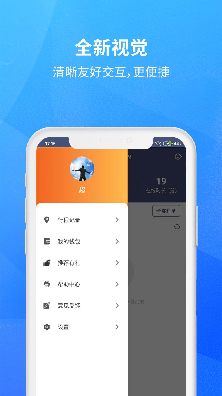 放心出行司机
